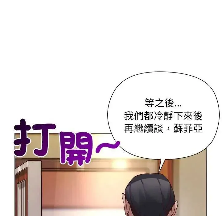 小姐由我来守护 - 第38話 - page 68