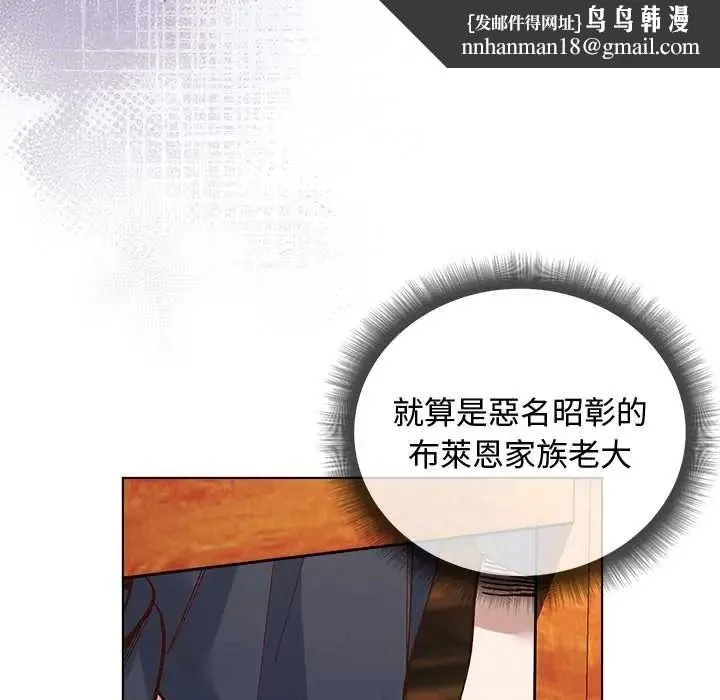 小姐由我来守护 - 第38話 - page 74