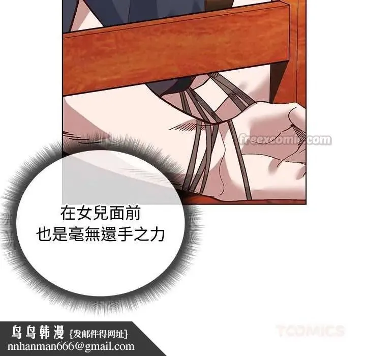 小姐由我来守护 - 第38話 - page 75
