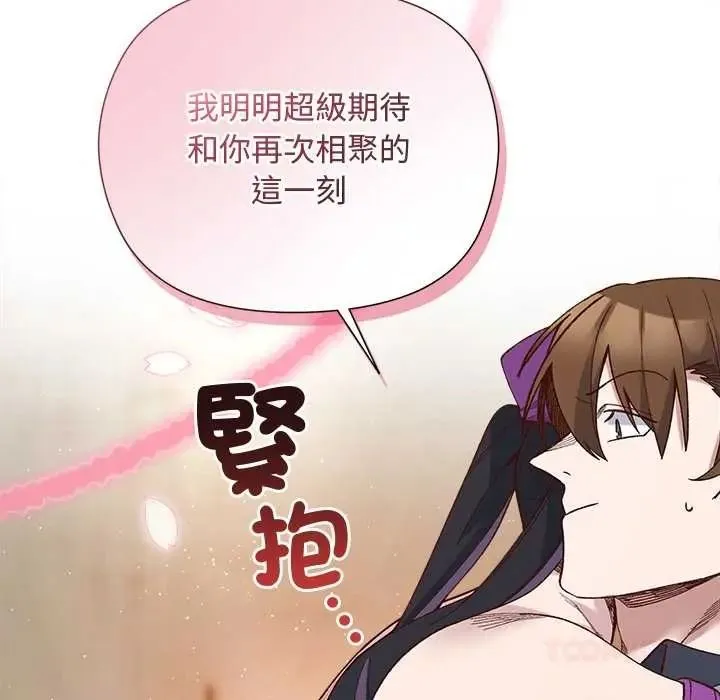 小姐由我来守护 - 第38話 - page 81