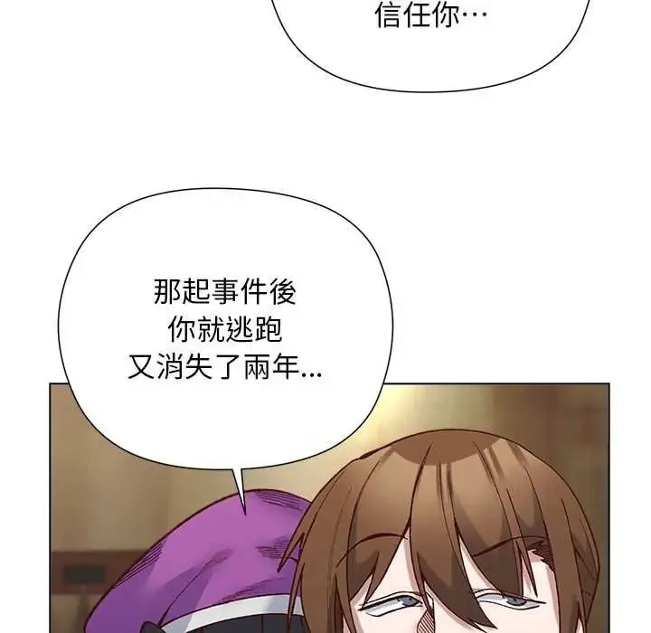 小姐由我来守护 - 第38話 - page 85