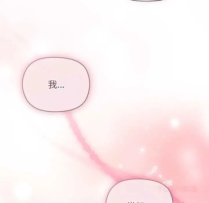 小姐由我来守护 - 第38話 - page 87