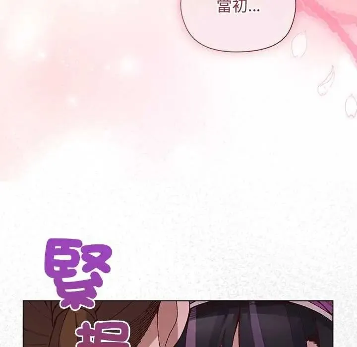 小姐由我来守护 - 第38話 - page 88