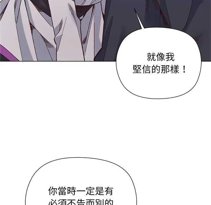 小姐由我来守护 - 第38話 - page 95