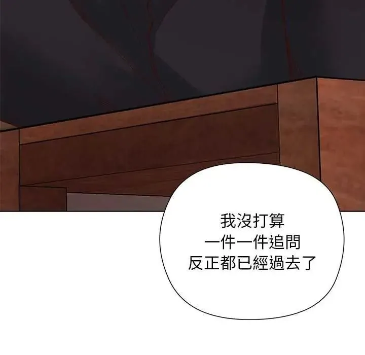 小姐由我来守护 - 第38話 - page 97