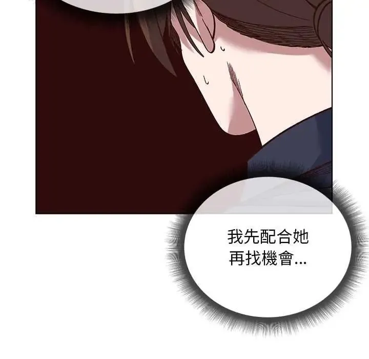 小姐由我来守护 - 第38話 - page 115