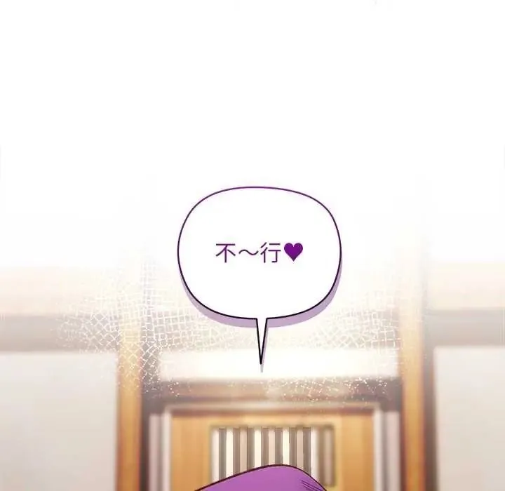 小姐由我来守护 - 第38話 - page 121