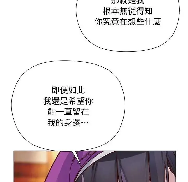 小姐由我来守护 - 第38話 - page 131