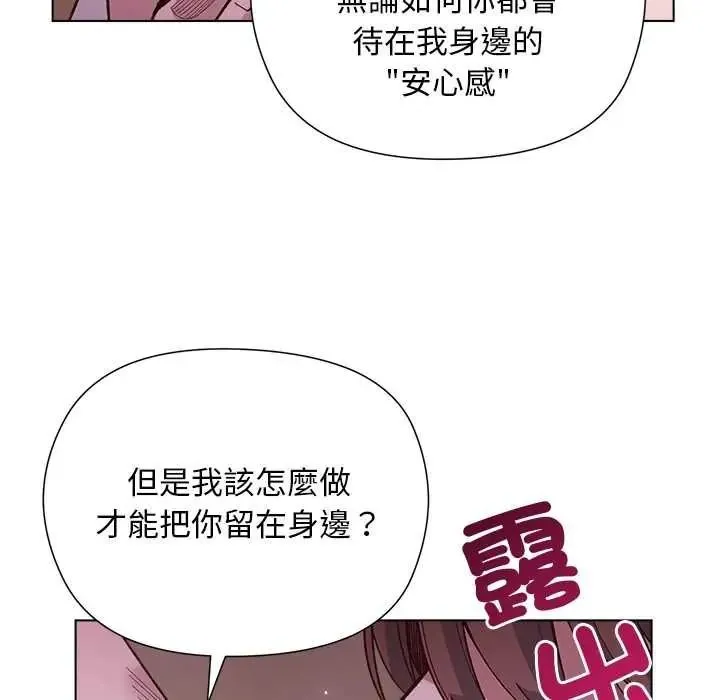 小姐由我来守护 - 第38話 - page 133