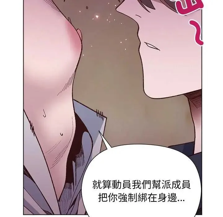 小姐由我来守护 - 第38話 - page 134