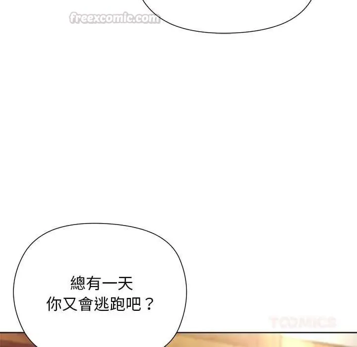小姐由我来守护 - 第38話 - page 135