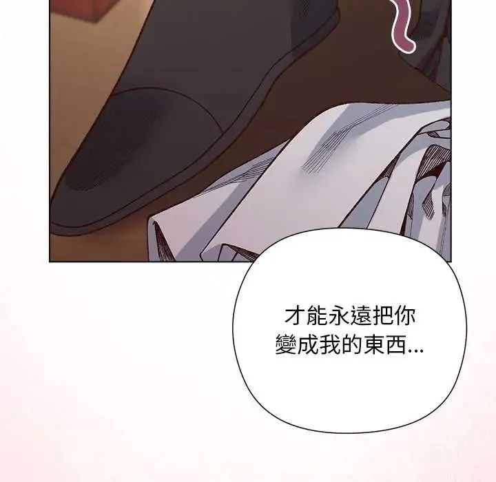 小姐由我来守护 - 第38話 - page 139