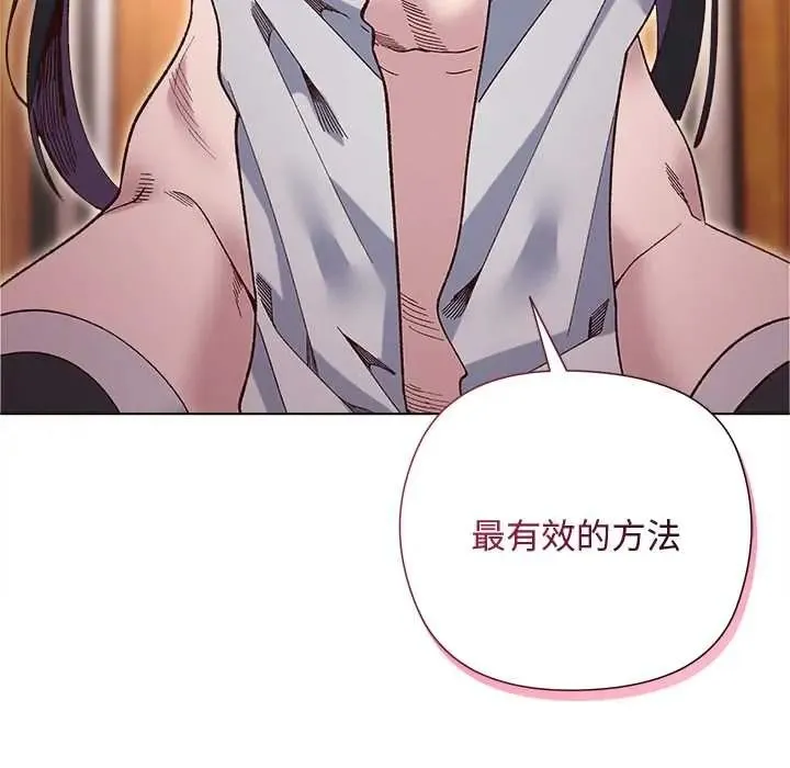 小姐由我来守护 - 第38話 - page 142