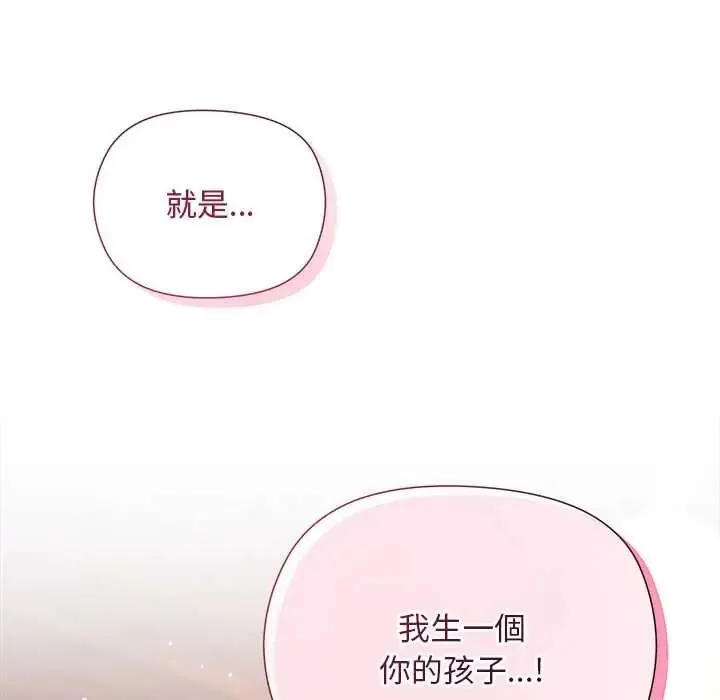 小姐由我来守护 - 第38話 - page 143