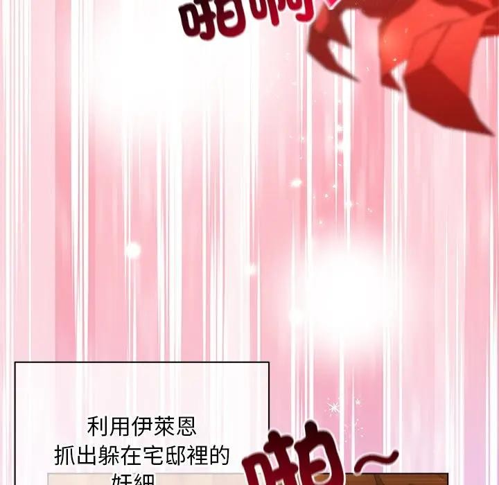 小姐由我来守护 - 第8話 - page 24
