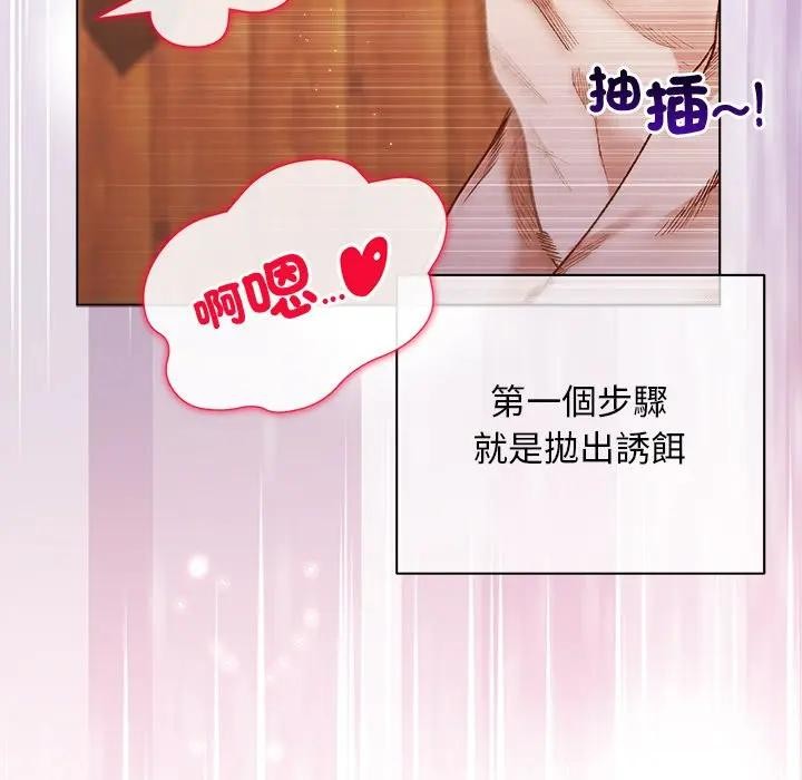 小姐由我来守护 - 第8話 - page 26