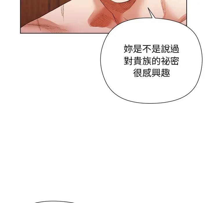 小姐由我来守护 - 第8話 - page 44