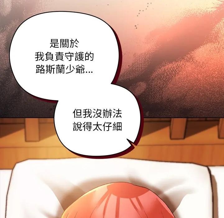 小姐由我来守护 - 第8話 - page 47