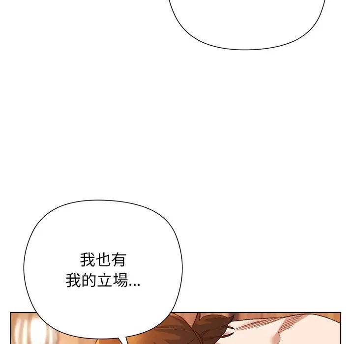 小姐由我来守护 - 第8話 - page 52
