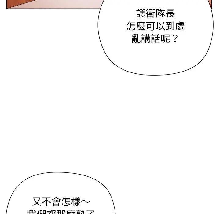 小姐由我来守护 - 第8話 - page 54