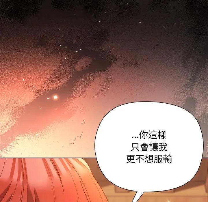 小姐由我来守护 - 第8話 - page 58