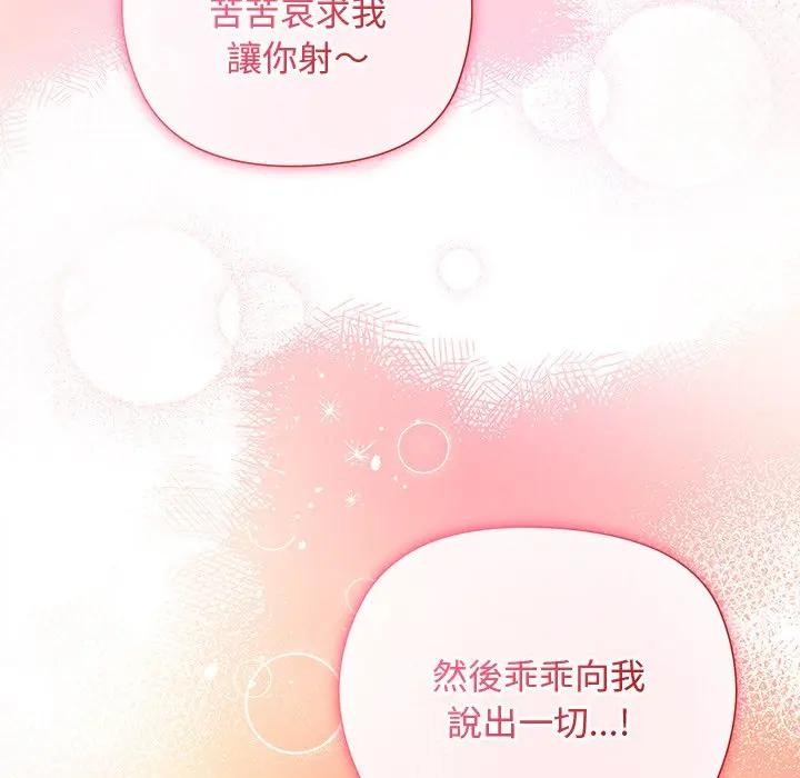 小姐由我来守护 - 第8話 - page 66