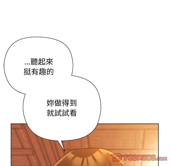 小姐由我来守护 - 第8話 - page 69