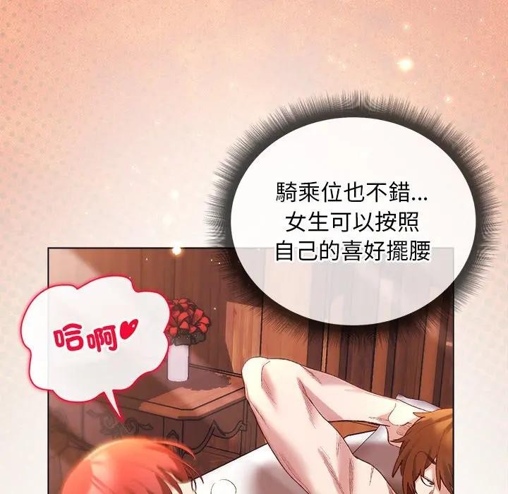 小姐由我来守护 - 第8話 - page 76