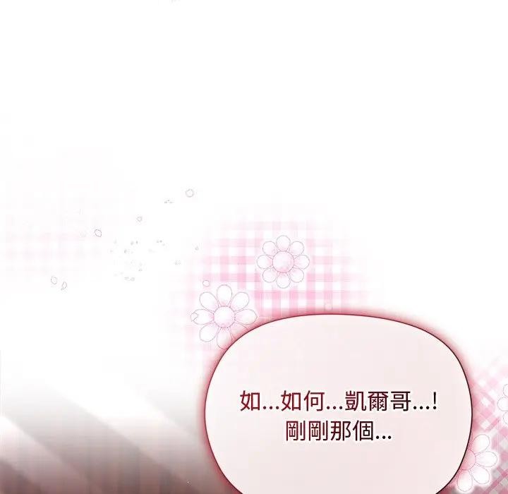 小姐由我来守护 - 第8話 - page 78