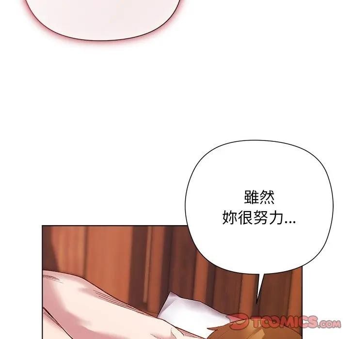 小姐由我来守护 - 第8話 - page 81
