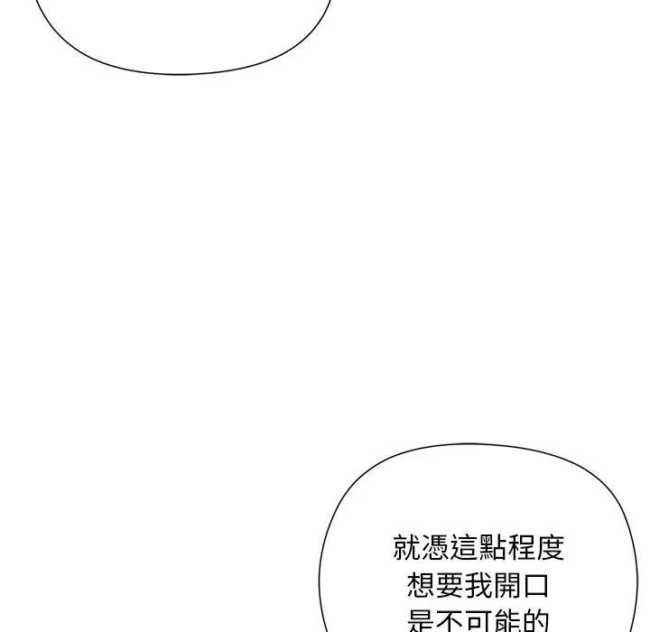 小姐由我来守护 - 第8話 - page 83