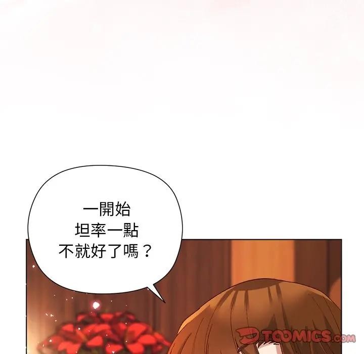 小姐由我来守护 - 第8話 - page 99
