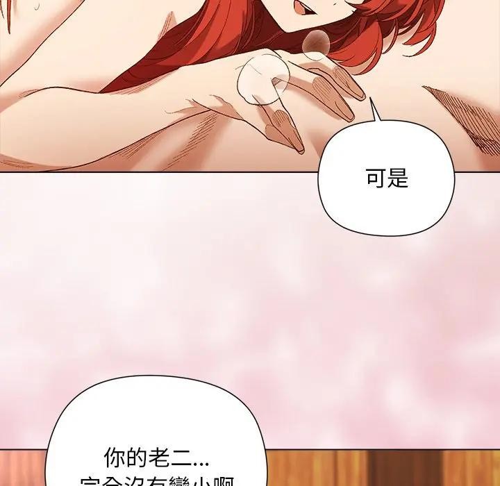 小姐由我来守护 - 第8話 - page 109