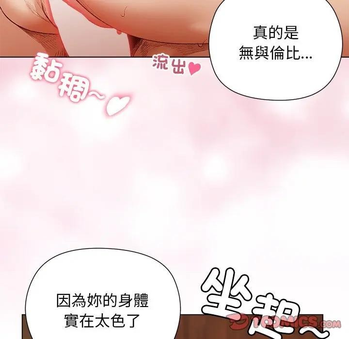 小姐由我来守护 - 第8話 - page 111