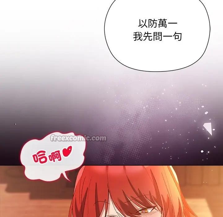 小姐由我来守护 - 第8話 - page 140