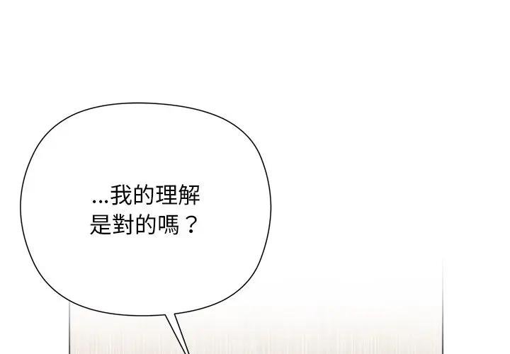 小姐由我来守护 - 第14話 - page 2