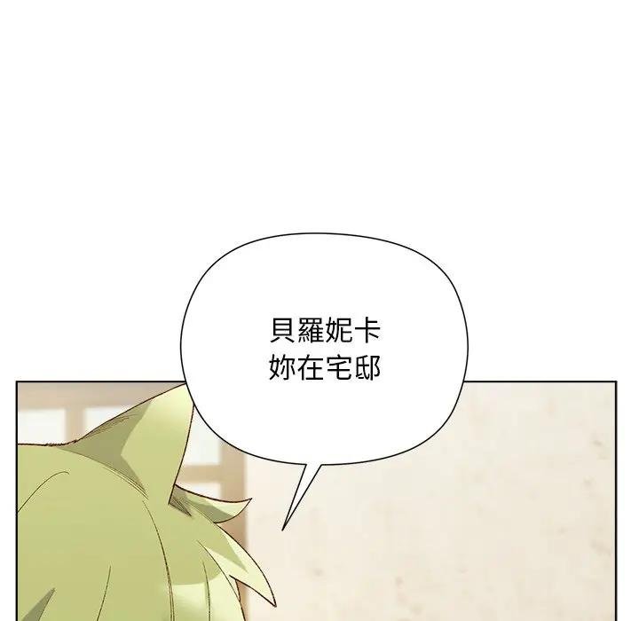 小姐由我来守护 - 第14話 - page 7