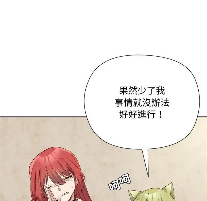 小姐由我来守护 - 第14話 - page 13