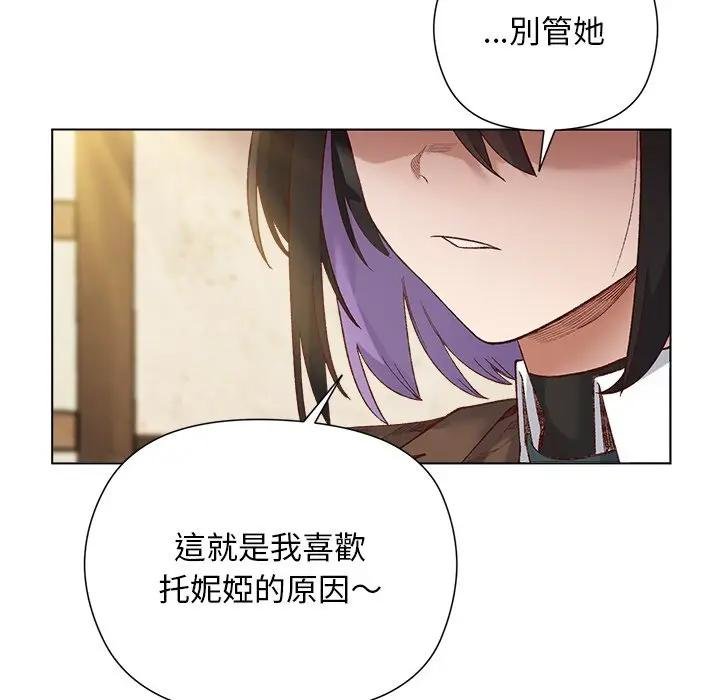 小姐由我来守护 - 第14話 - page 17