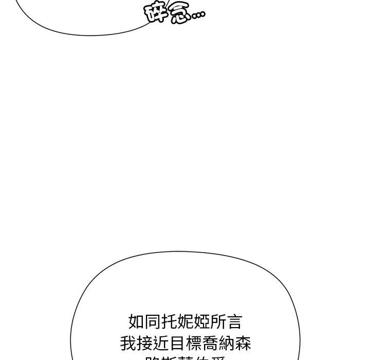 小姐由我来守护 - 第14話 - page 22