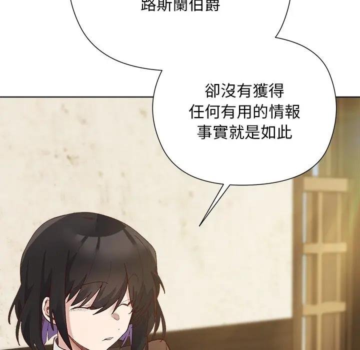 小姐由我来守护 - 第14話 - page 23