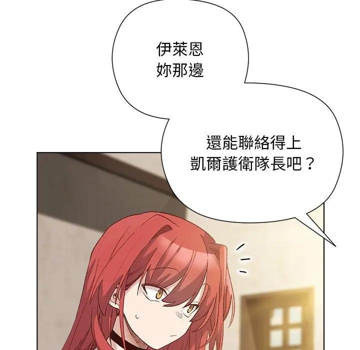 小姐由我来守护 - 第14話 - page 28