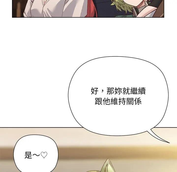 小姐由我来守护 - 第14話 - page 31