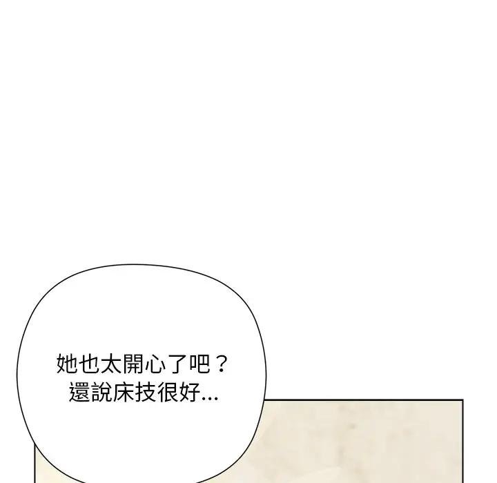 小姐由我来守护 - 第14話 - page 34