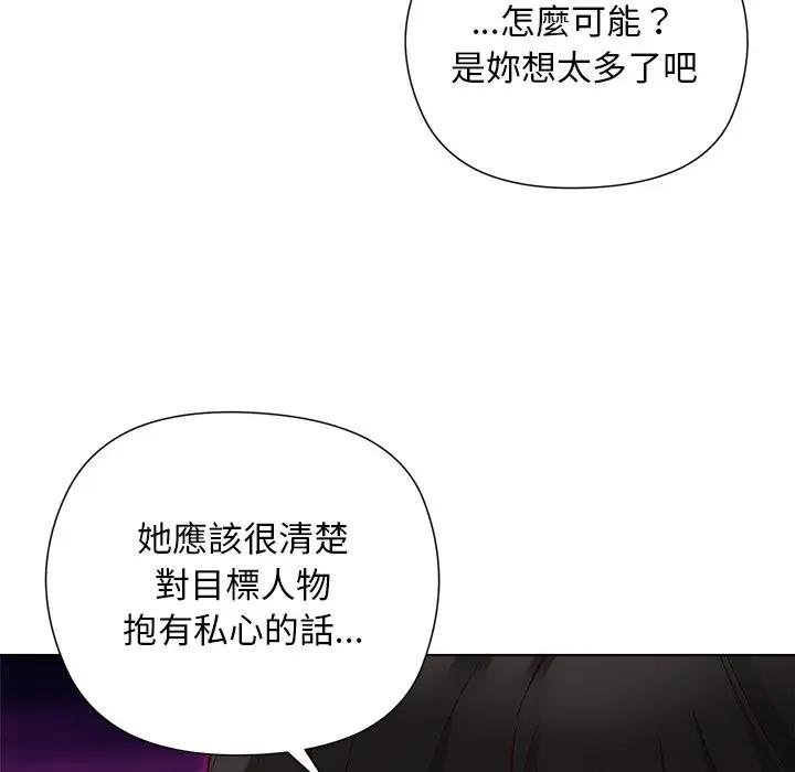 小姐由我来守护 - 第14話 - page 36