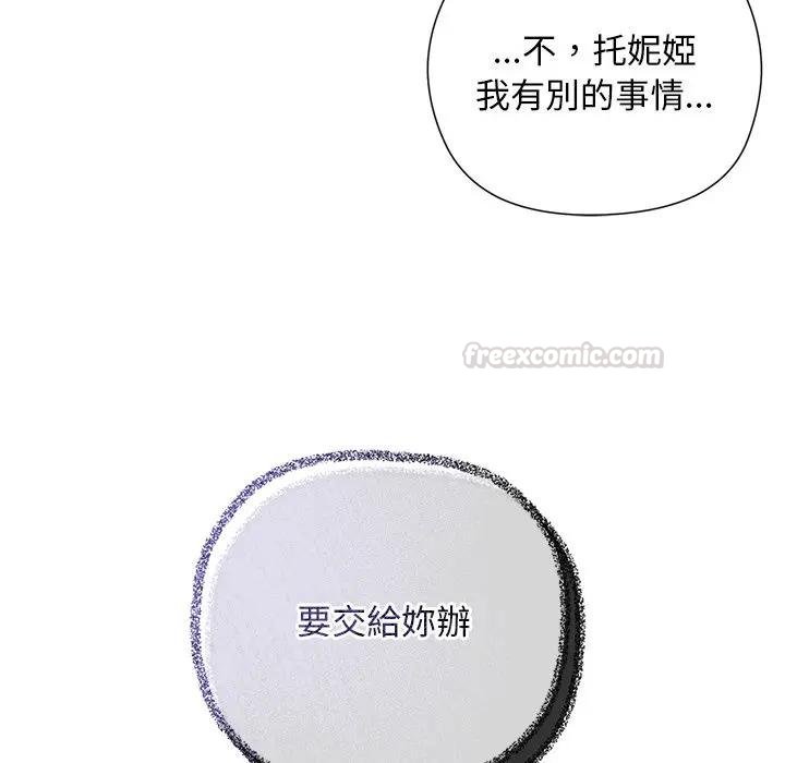 小姐由我来守护 - 第14話 - page 45