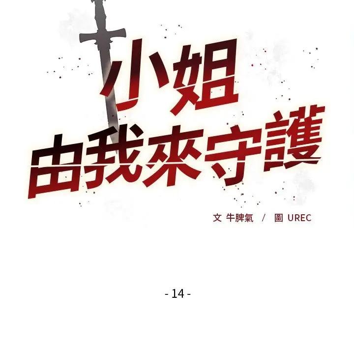 小姐由我来守护 - 第14話 - page 47