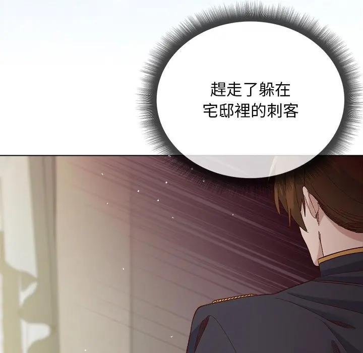 小姐由我来守护 - 第14話 - page 51