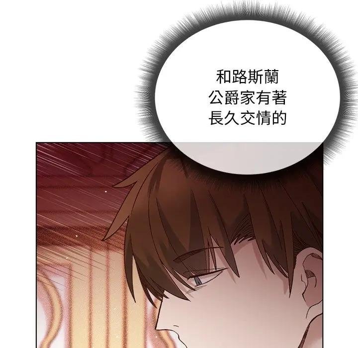 小姐由我来守护 - 第14話 - page 54