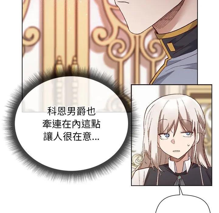 小姐由我来守护 - 第14話 - page 55